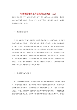 电话客服年终工作总结范文2025-(三)