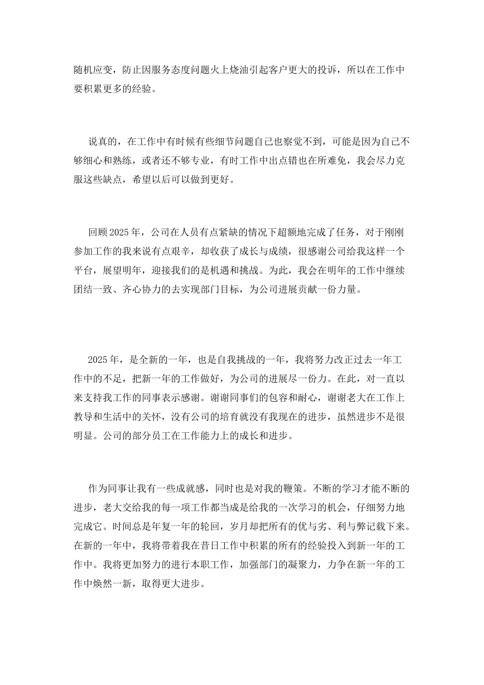 电话客服年终工作总结范文2025-_第2页