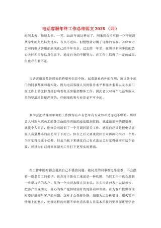 电话客服年终工作总结范文2025-