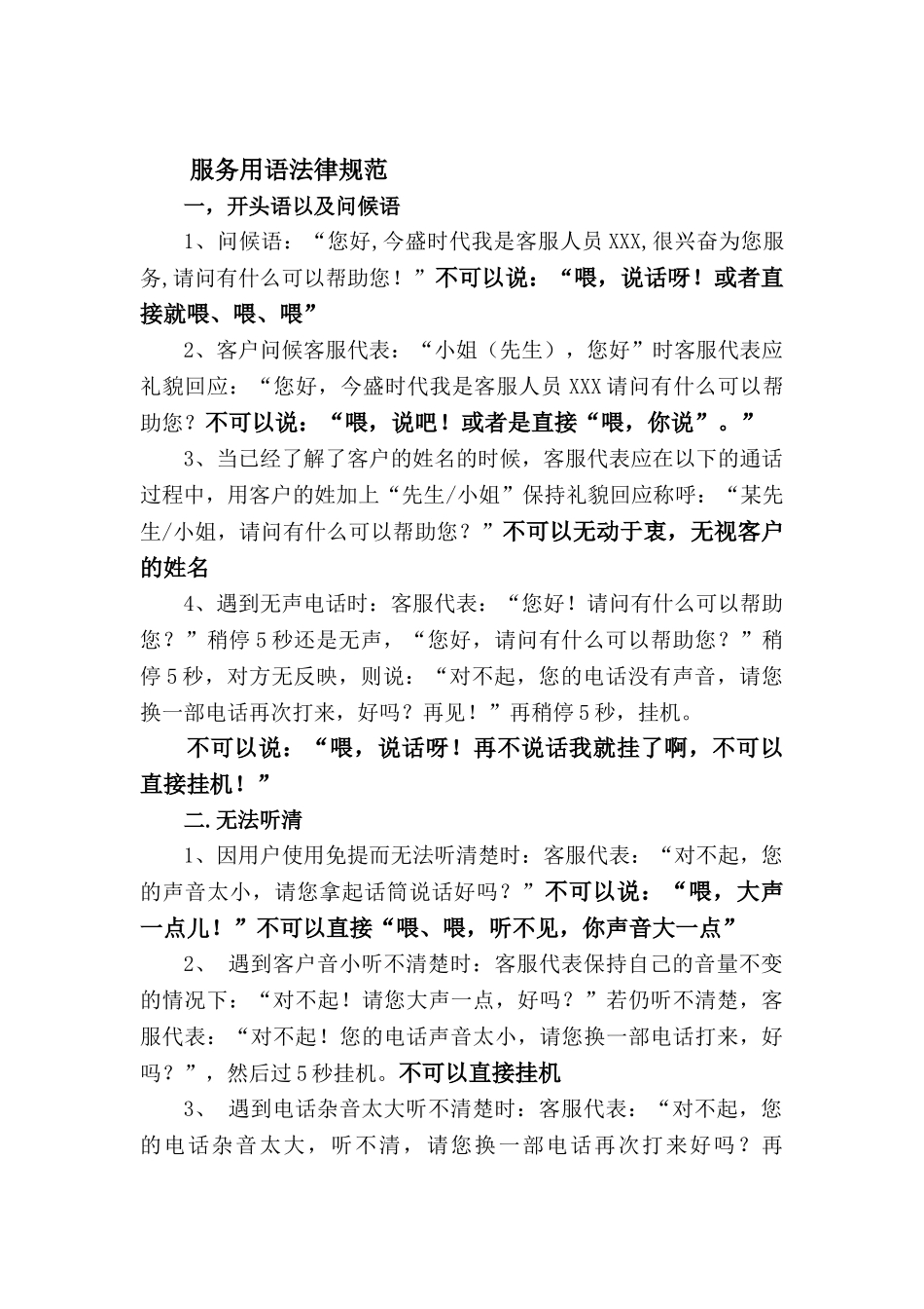 电话客服接听技巧与标准_第2页