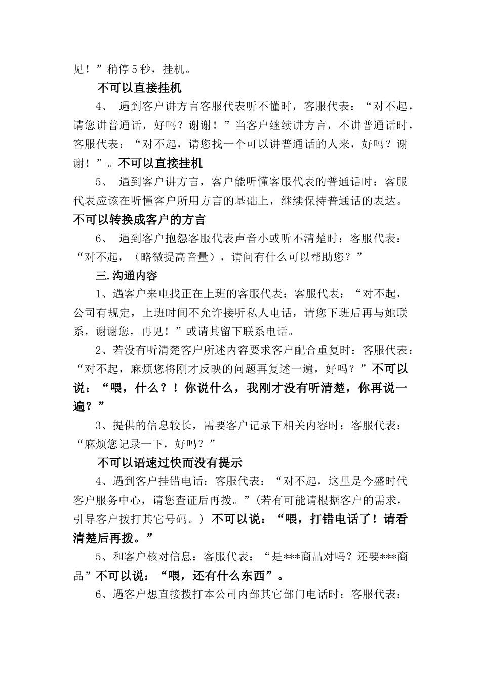 电话客服接听技巧与标准_第3页