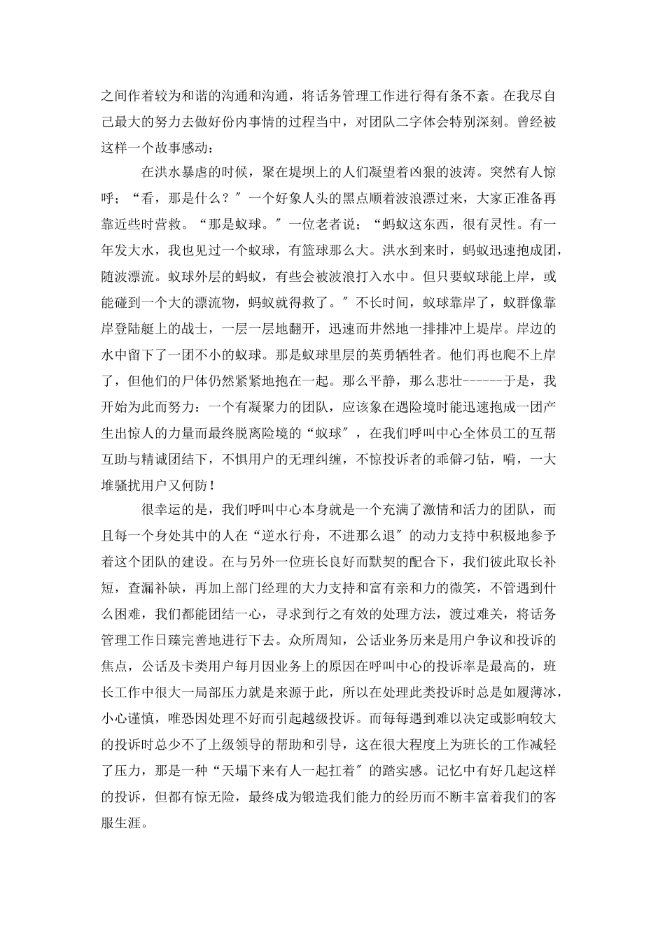 电话客服述职报告4篇_第2页