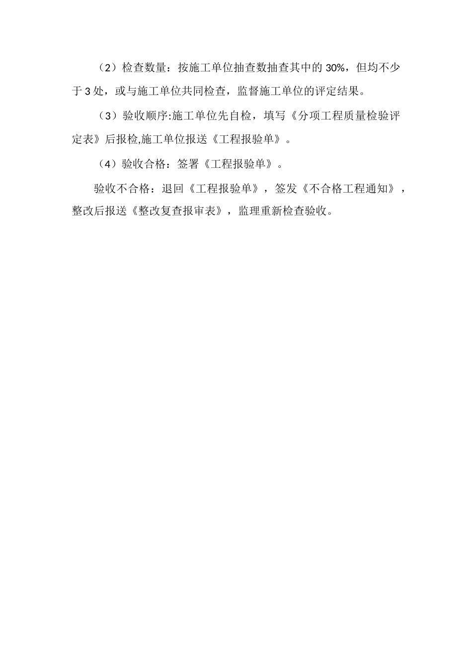 电话插座与组线箱安装工程监理细则_第2页