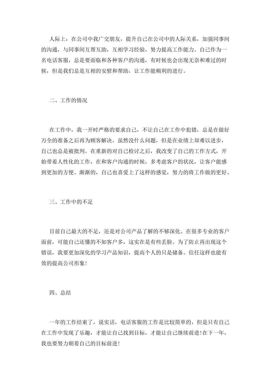 电话电话客服年终工作总结范文2025-_第2页