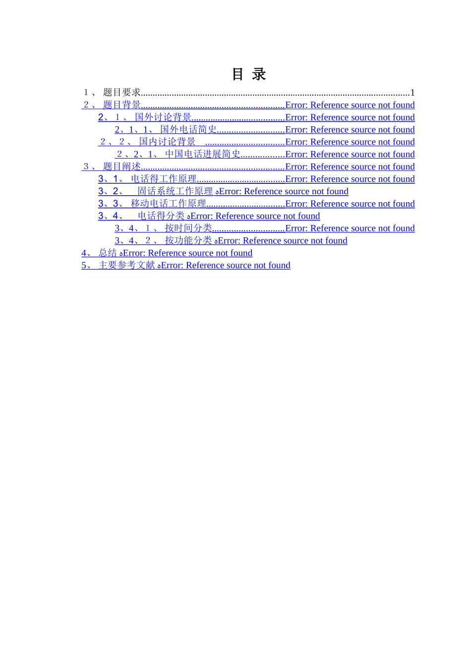 电话机工作原理 专业课程设计报_第2页