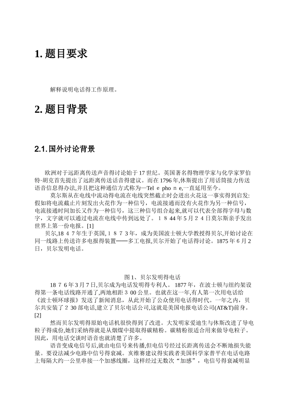 电话机工作原理 专业课程设计报_第3页