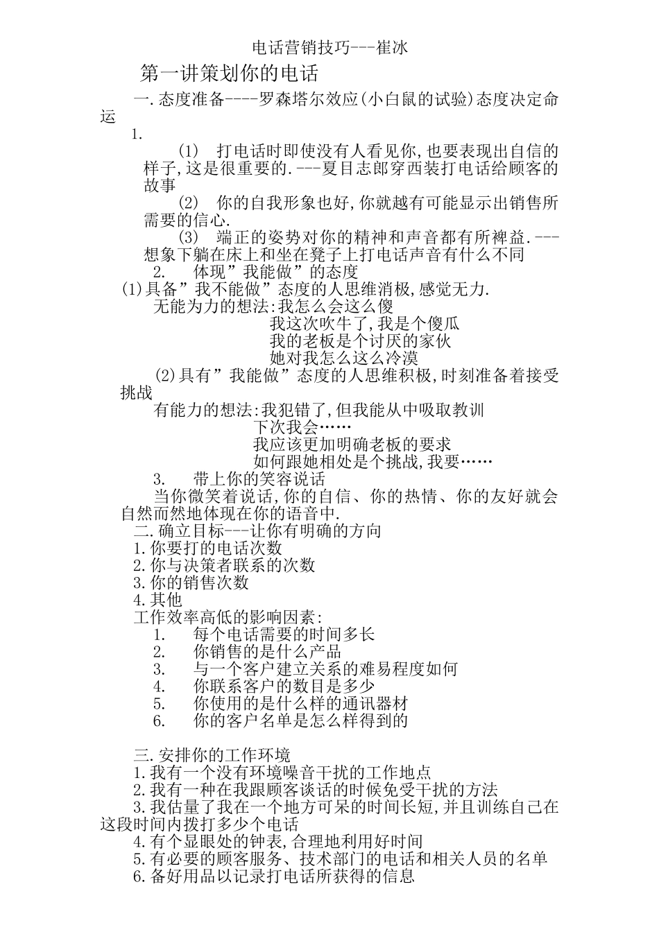 电话营销技巧---崔冰_第1页