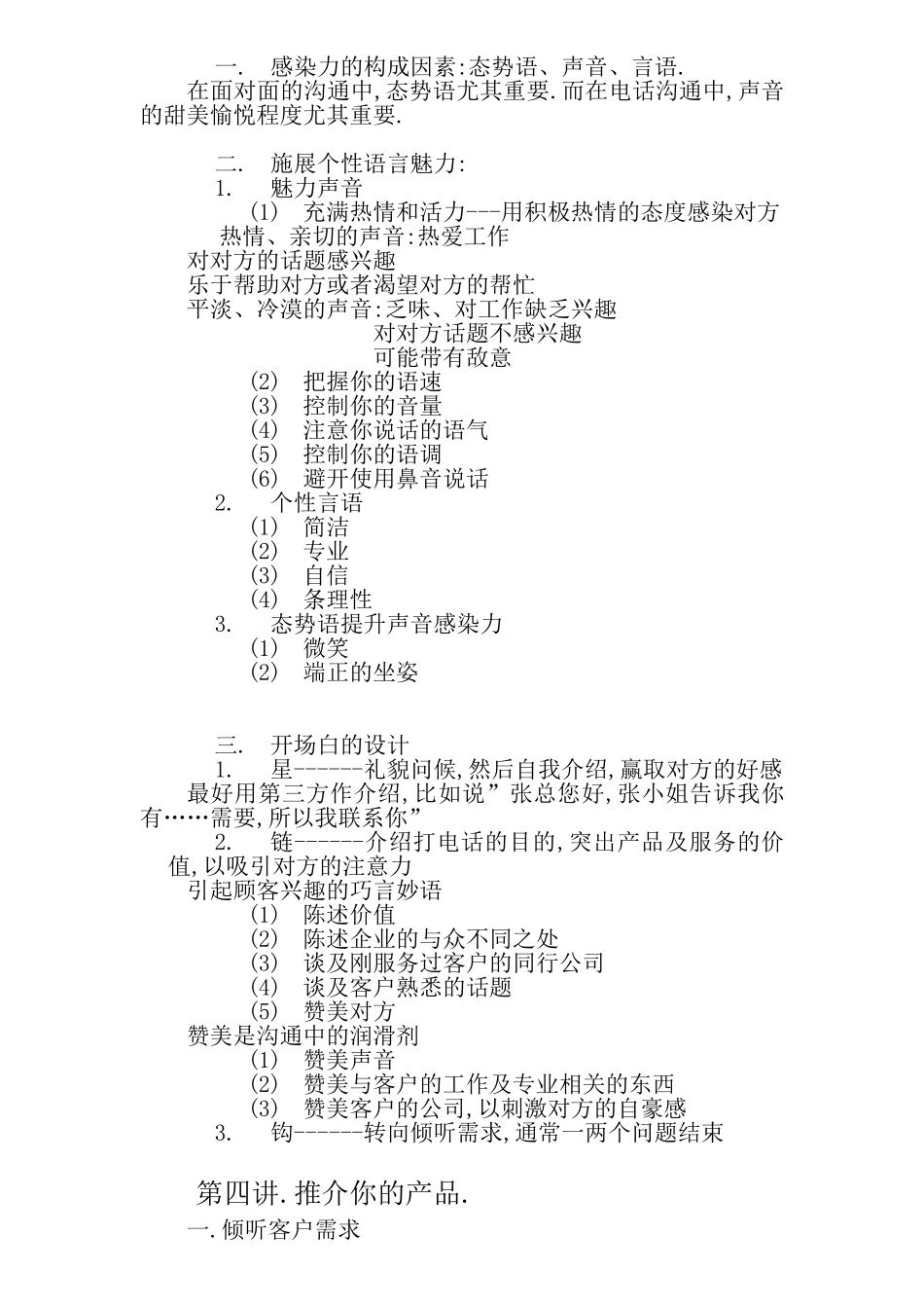 电话营销技巧---崔冰_第3页