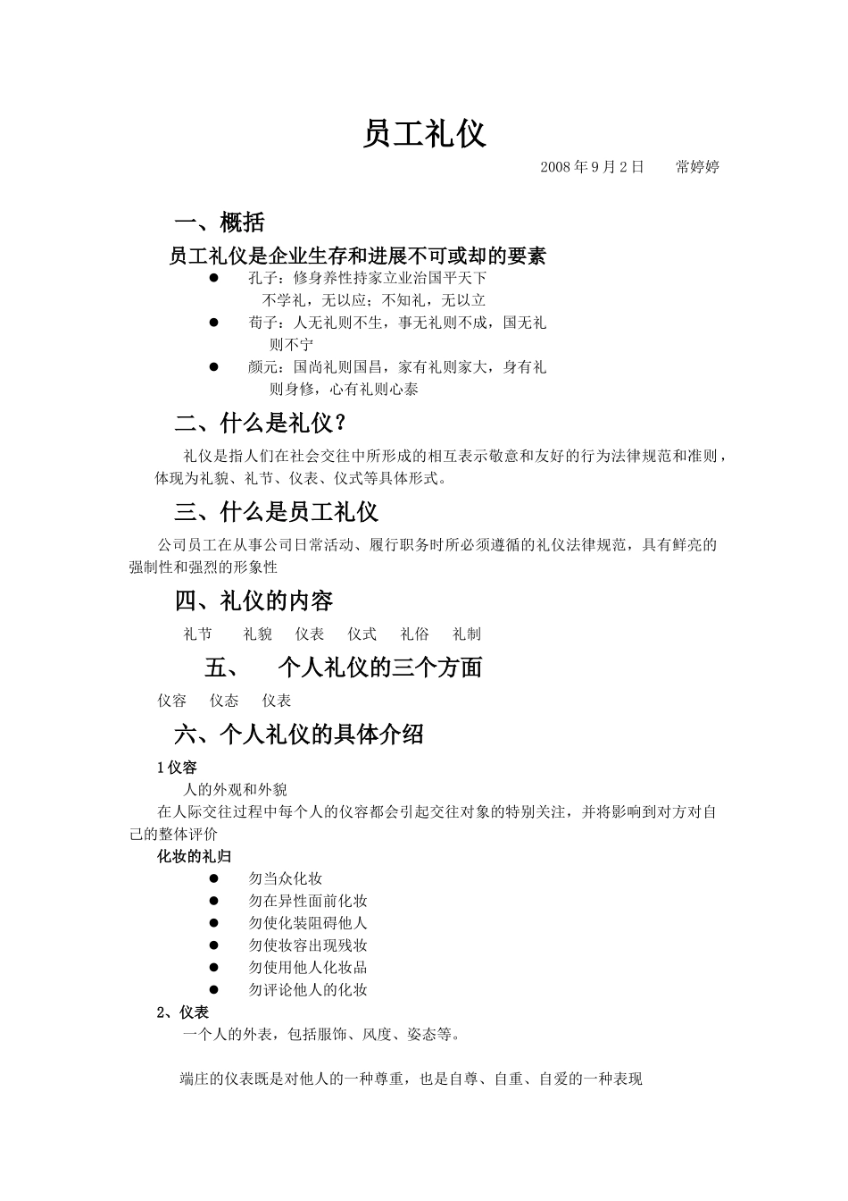电话营销员工培训_第1页