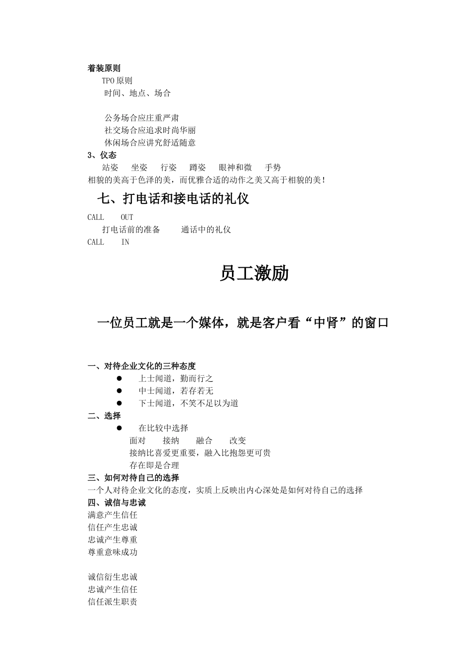 电话营销员工培训_第2页