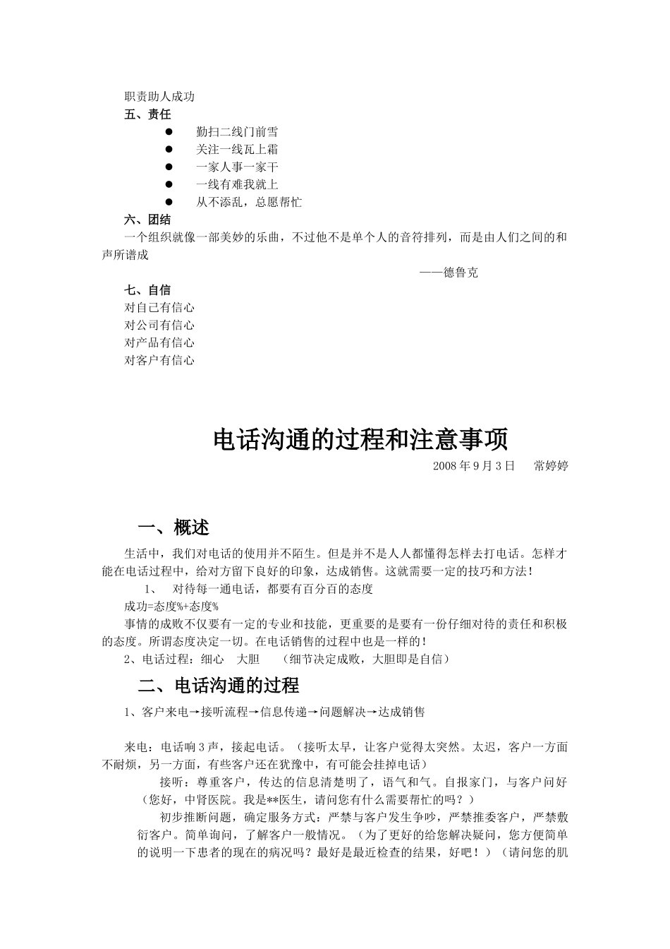 电话营销员工培训_第3页