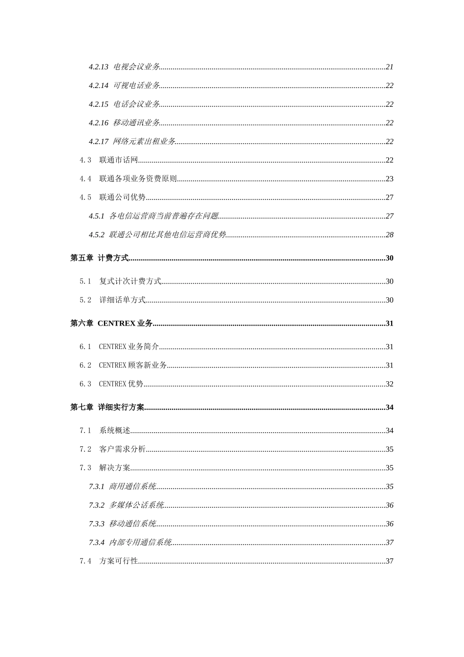 电话通信方案样本_第2页