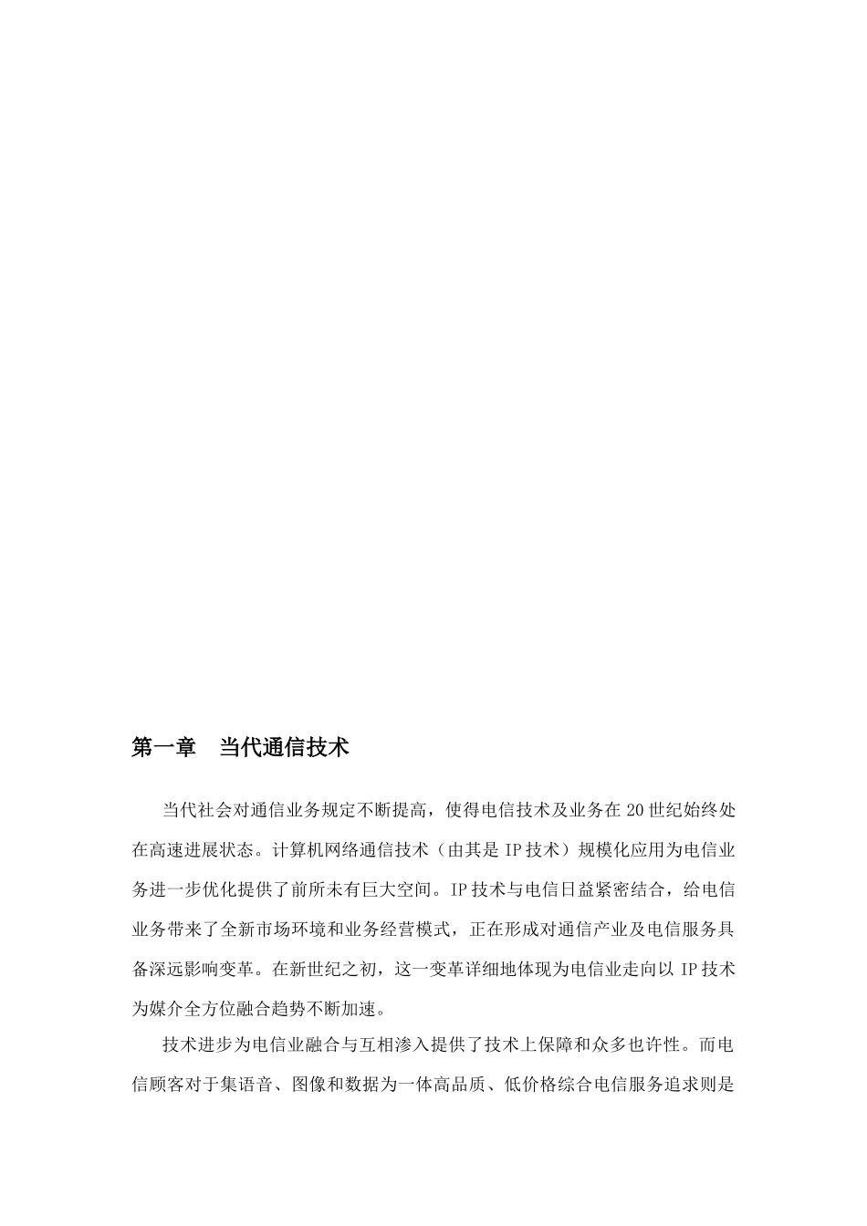 电话通信方案样本_第3页