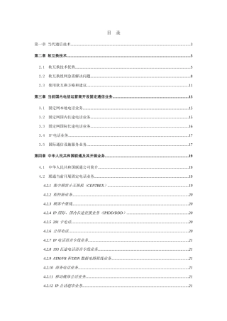电话通信方案样本