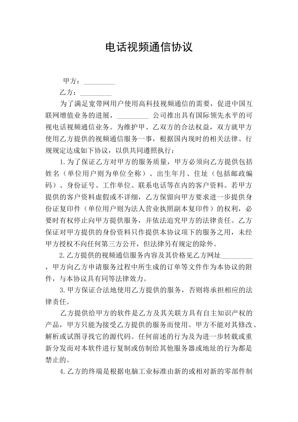 电话视频通信协议_第1页