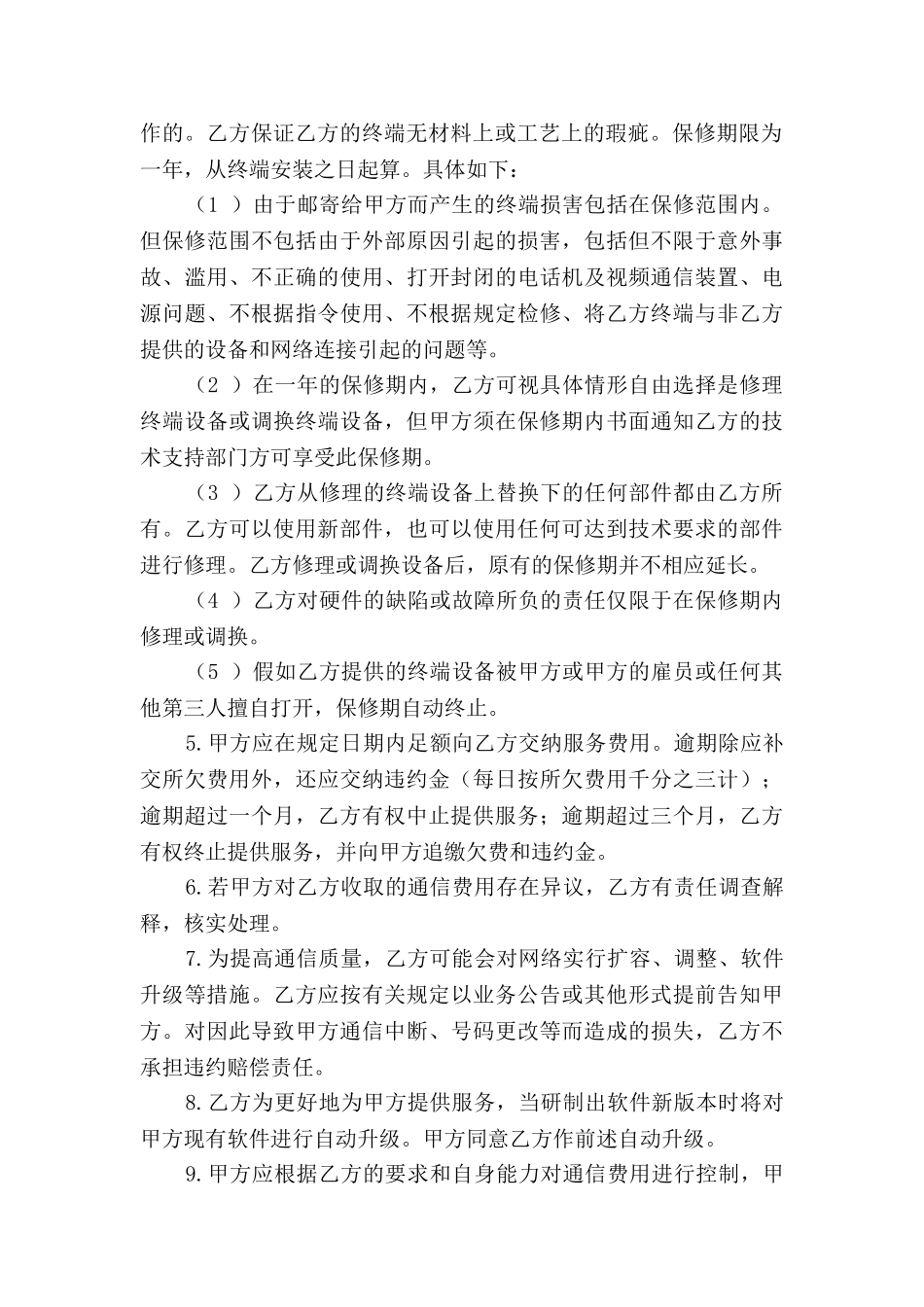 电话视频通信协议_第2页