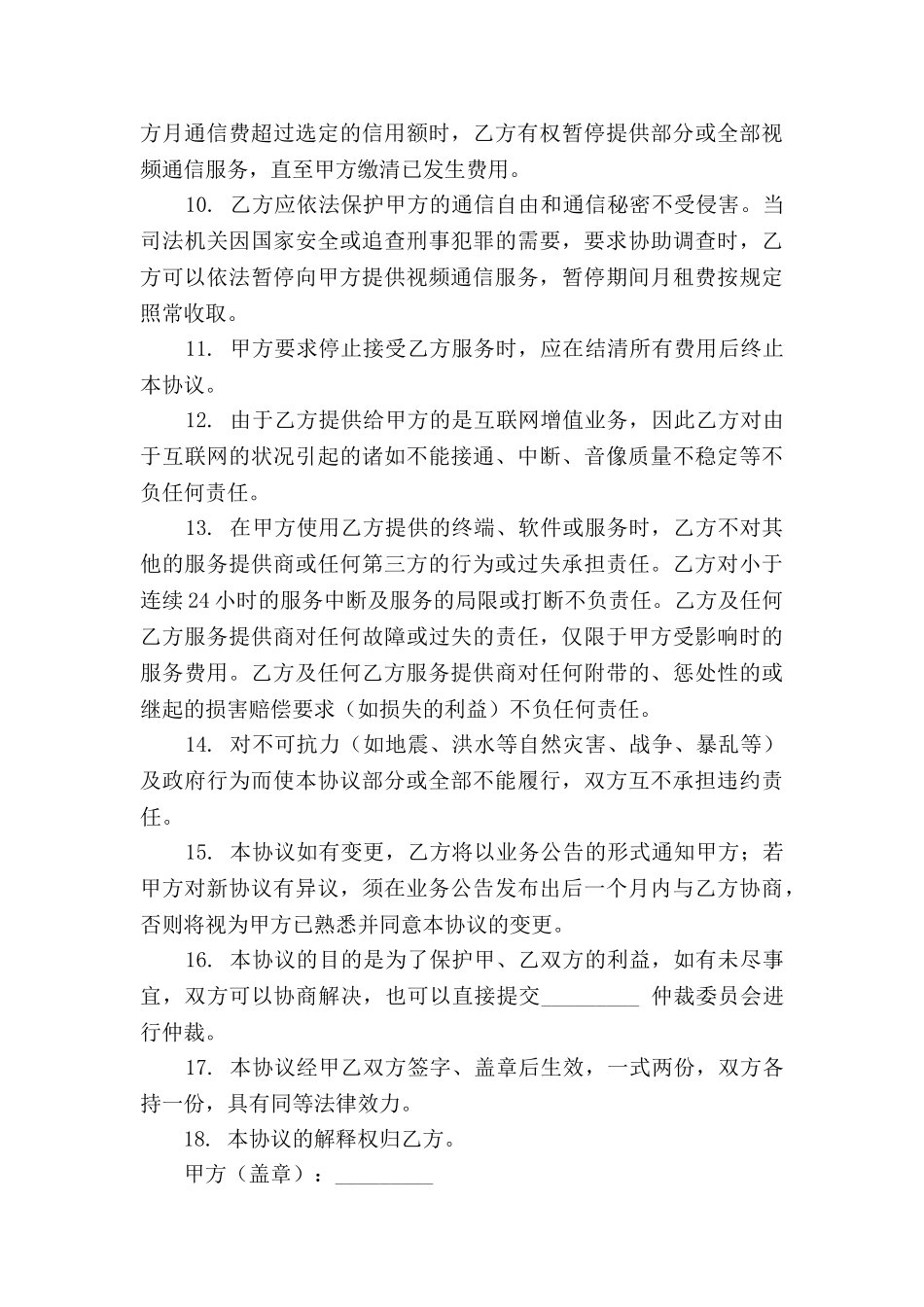 电话视频通信协议_第3页