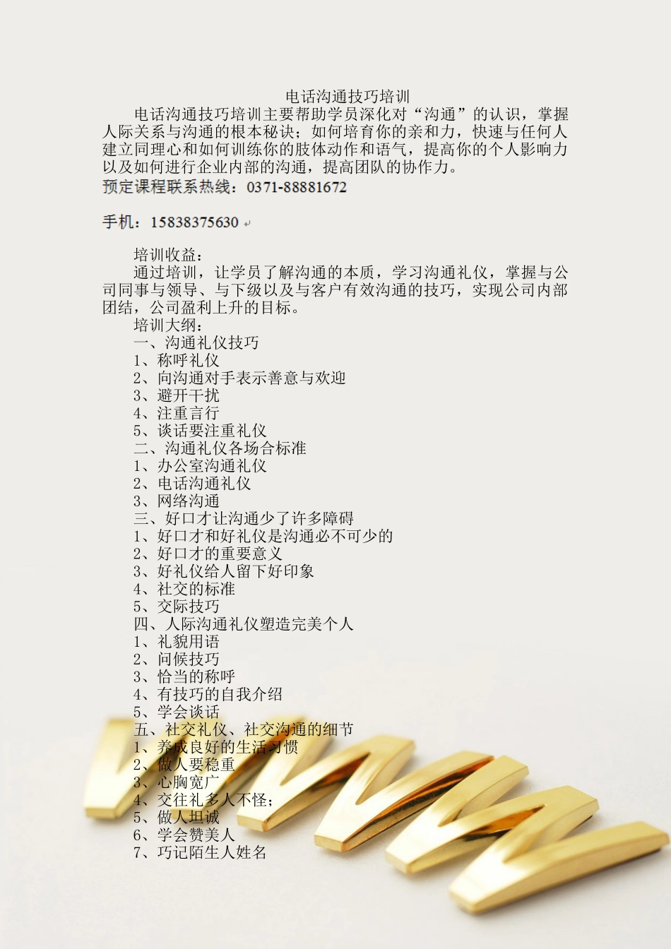 电话沟通技巧培训_第1页