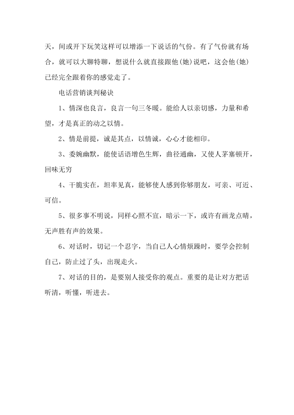 电话营销谈判技巧（标准版）_第2页