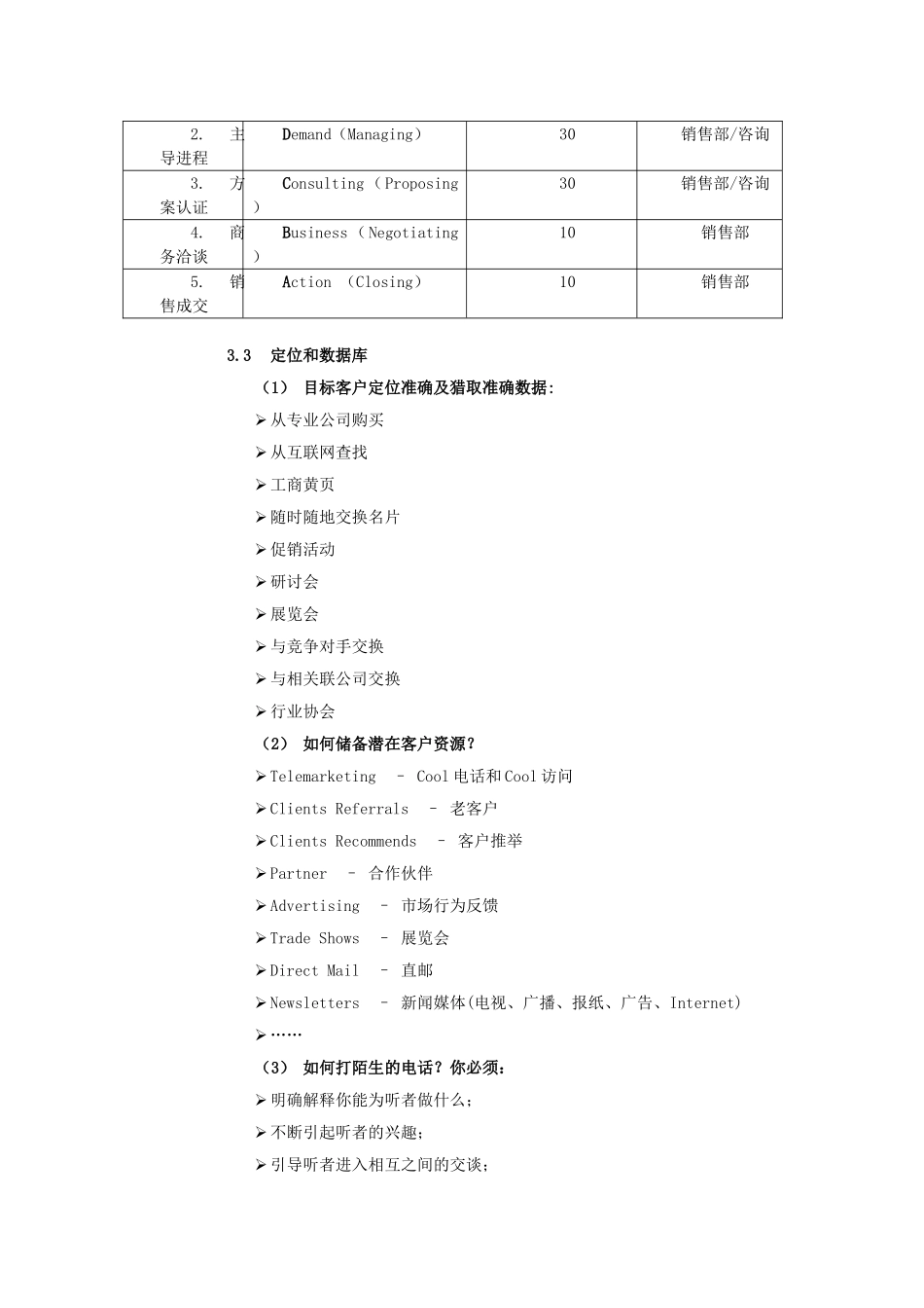 电话营销培训手册_第3页