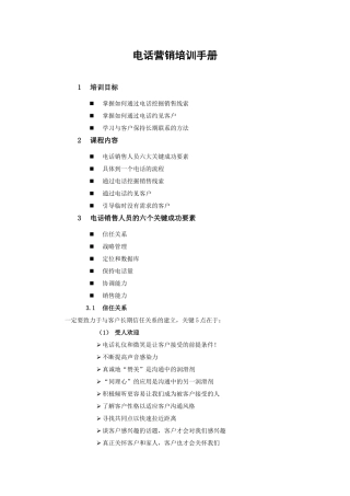 电话营销培训手册
