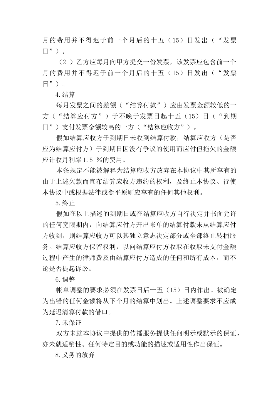 电话通信服务协议_第2页