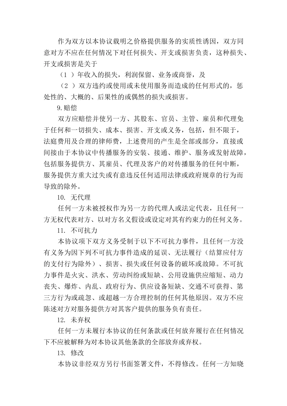 电话通信服务协议_第3页