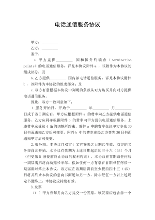 电话通信服务协议