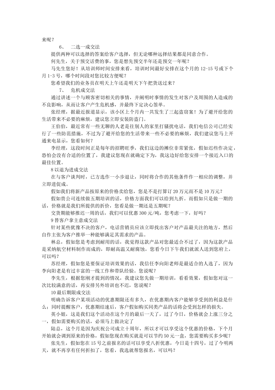 电话营销的十八种促成技巧_第2页