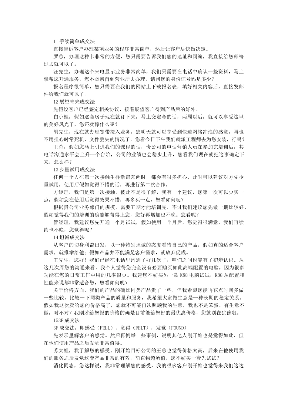 电话营销的十八种促成技巧_第3页