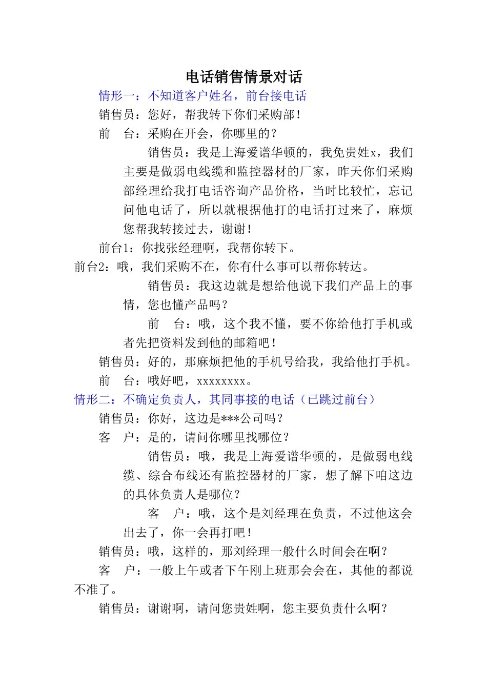 电话销售之情景对话_第1页