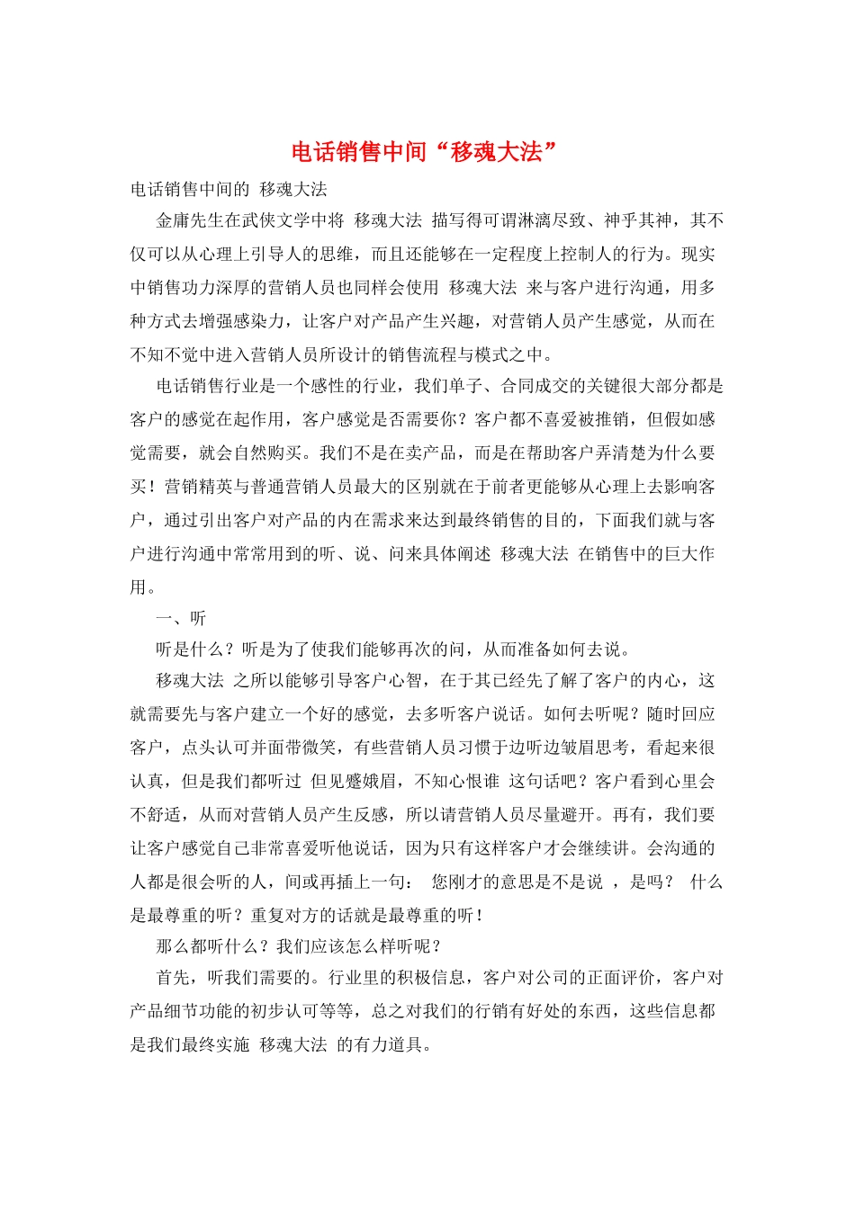 电话销售中间“移魂大法”_第1页