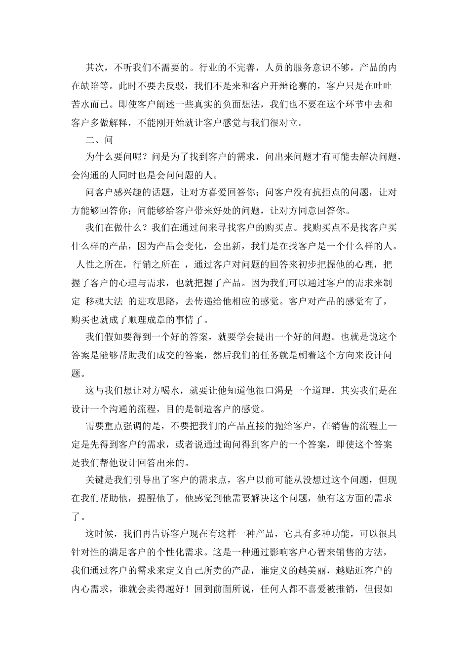 电话销售中间“移魂大法”_第2页