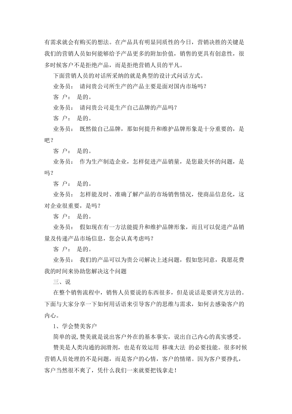 电话销售中间“移魂大法”_第3页