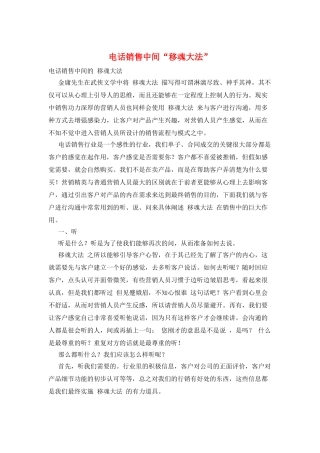 电话销售中间“移魂大法”