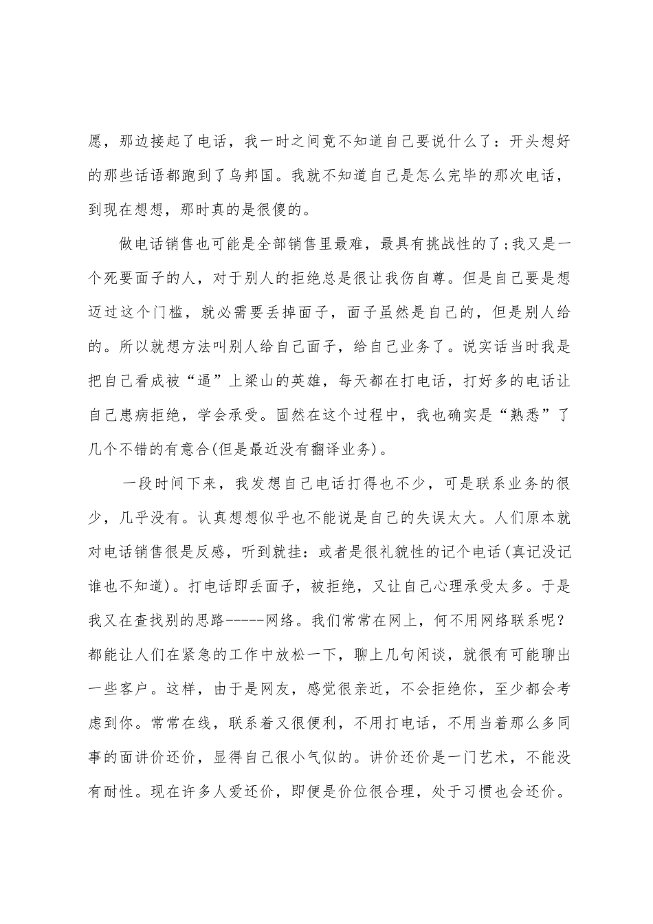 电话销售保险实习心得体会与总结_第2页