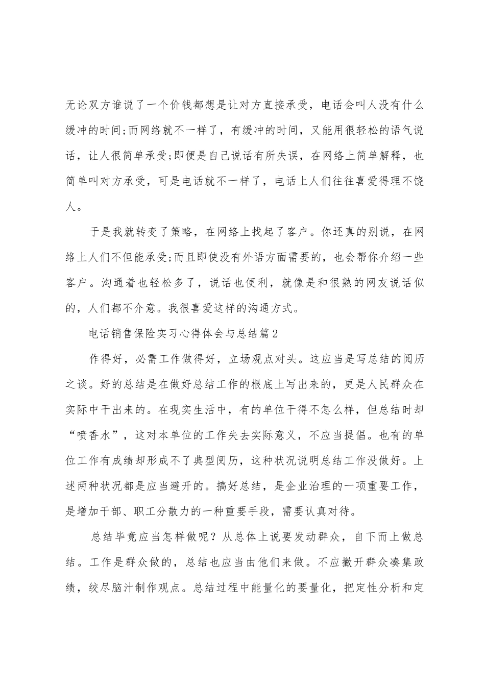 电话销售保险实习心得体会与总结_第3页