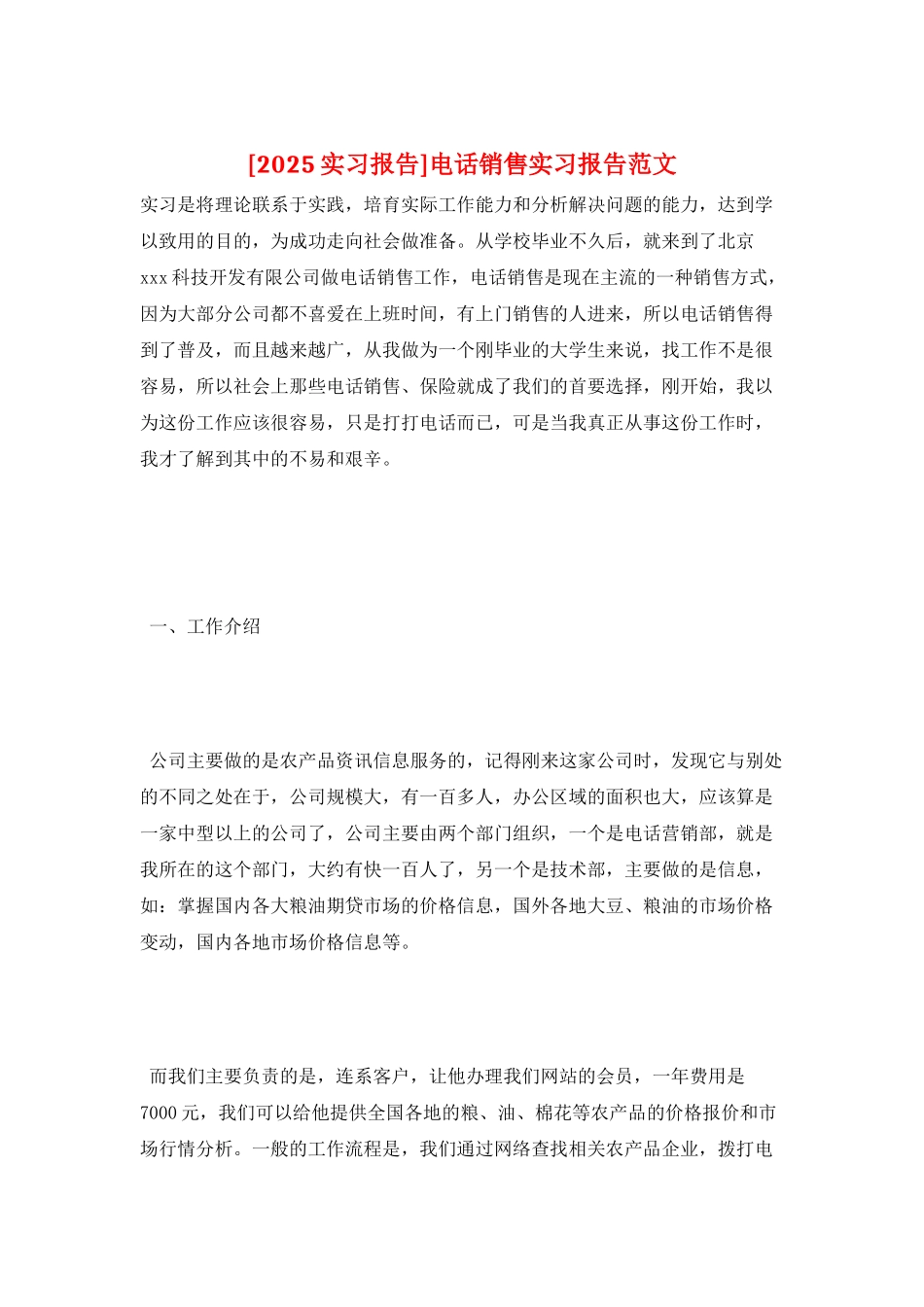 电话销售实习报告范文_第1页