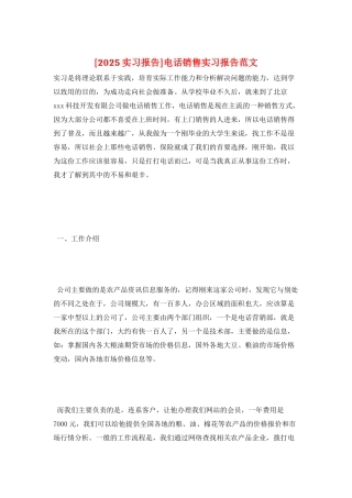 电话销售实习报告范文