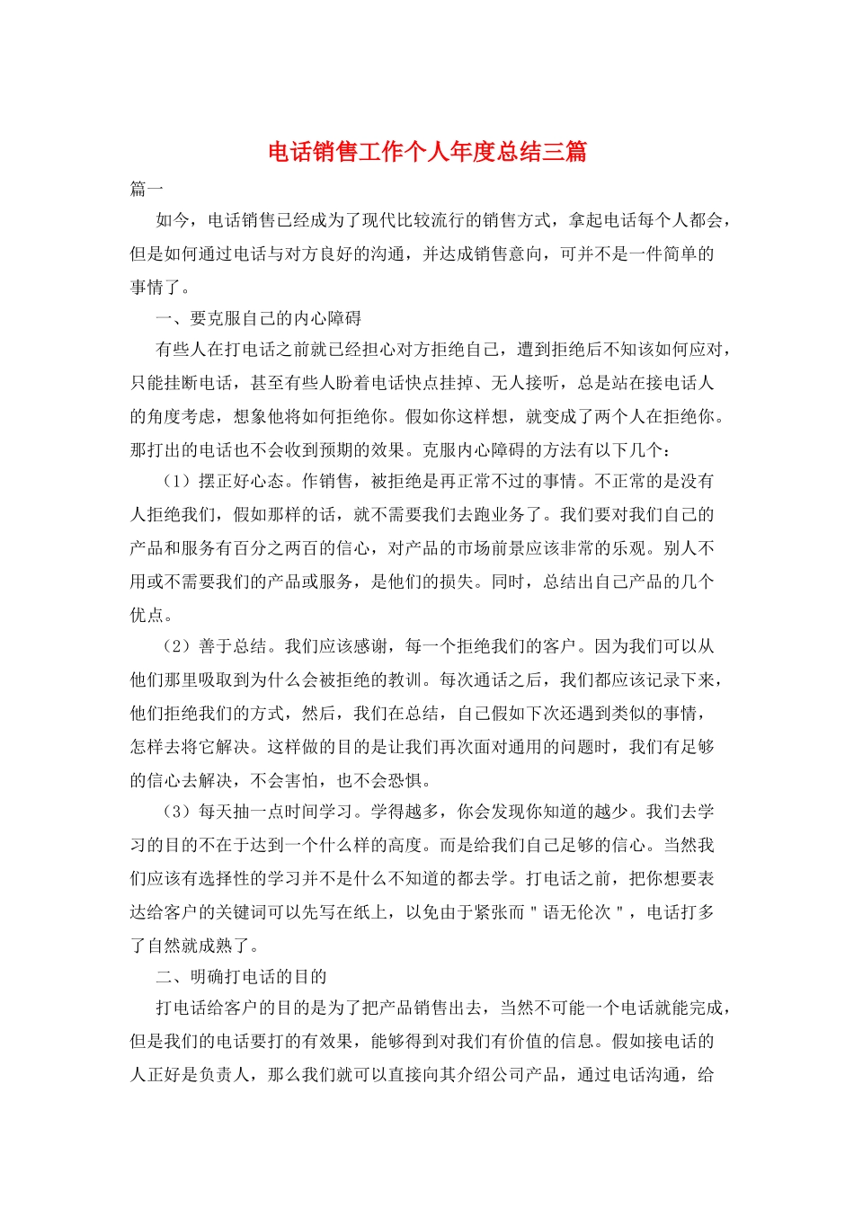 电话销售工作个人年度总结三篇_第1页
