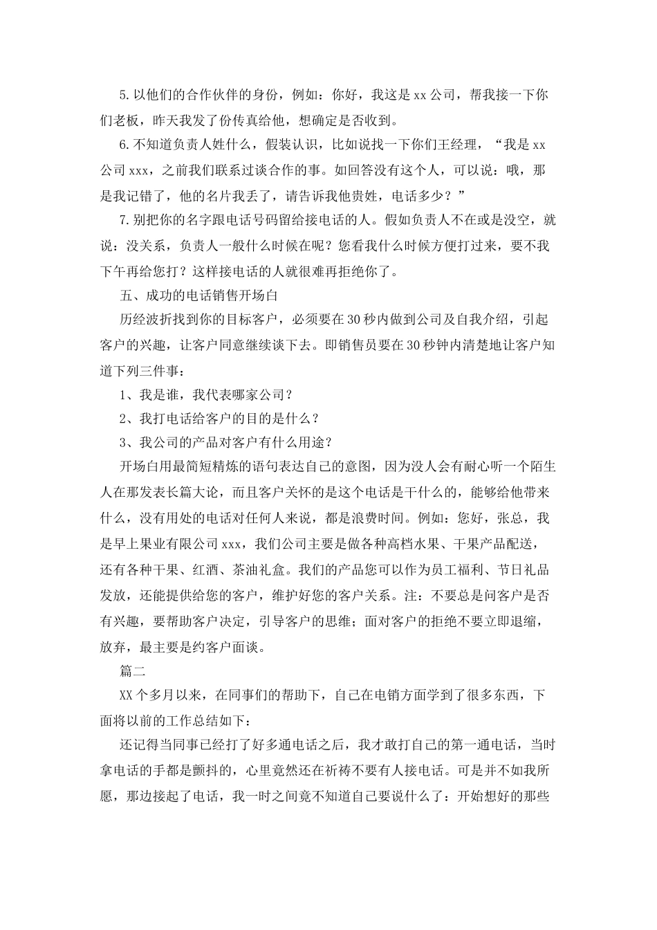电话销售工作个人年度总结三篇_第3页