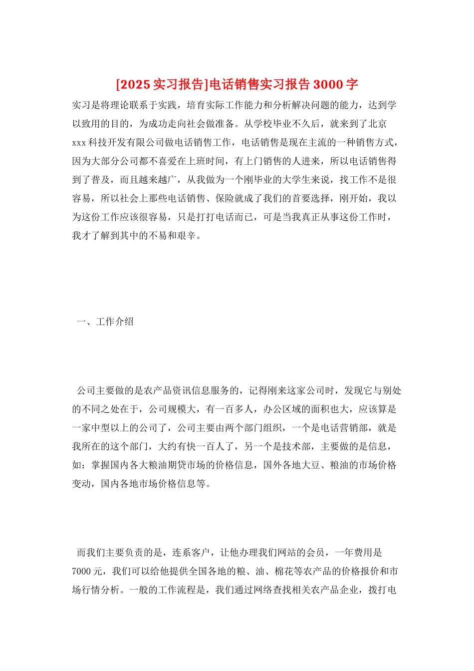 电话销售实习报告3000字_第1页