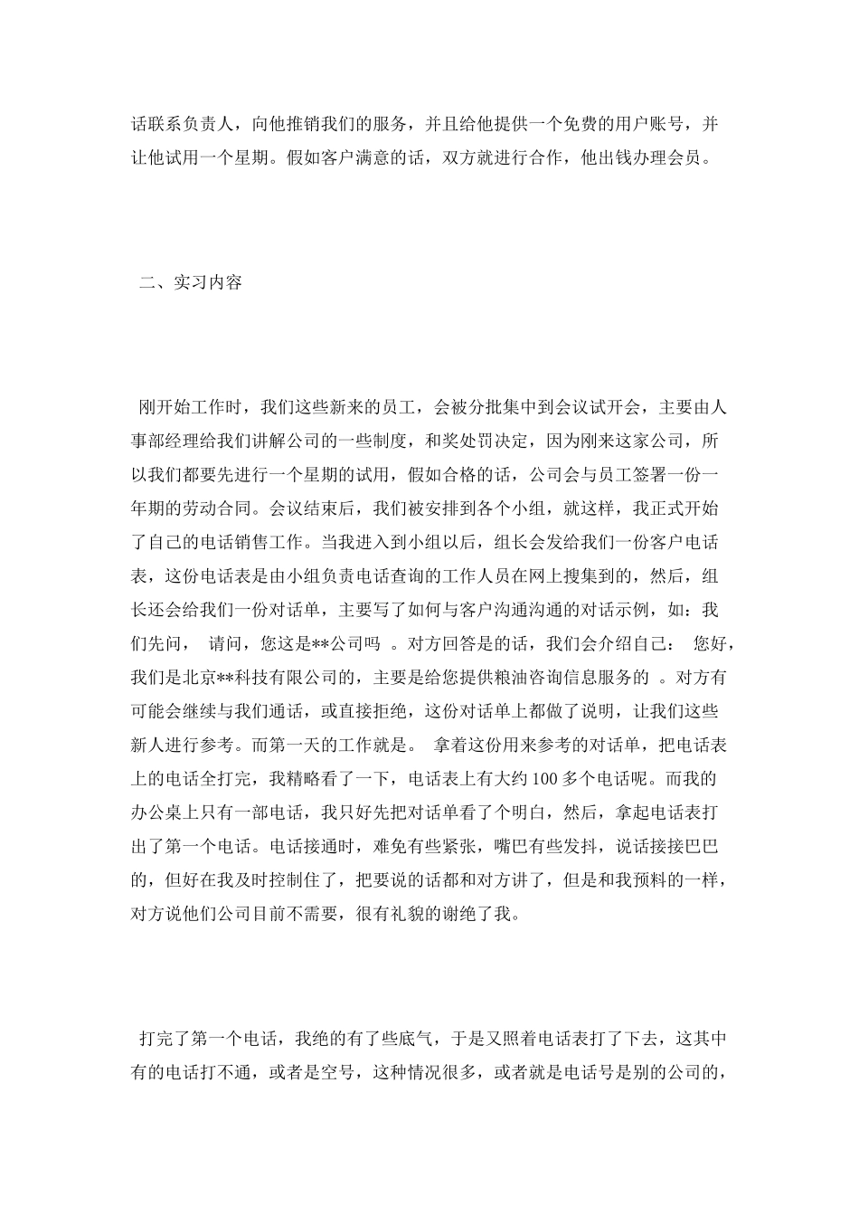 电话销售实习报告3000字_第2页