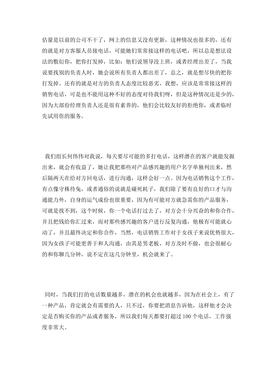 电话销售实习报告3000字_第3页