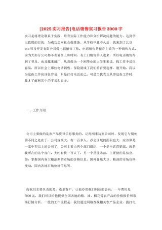 电话销售实习报告3000字