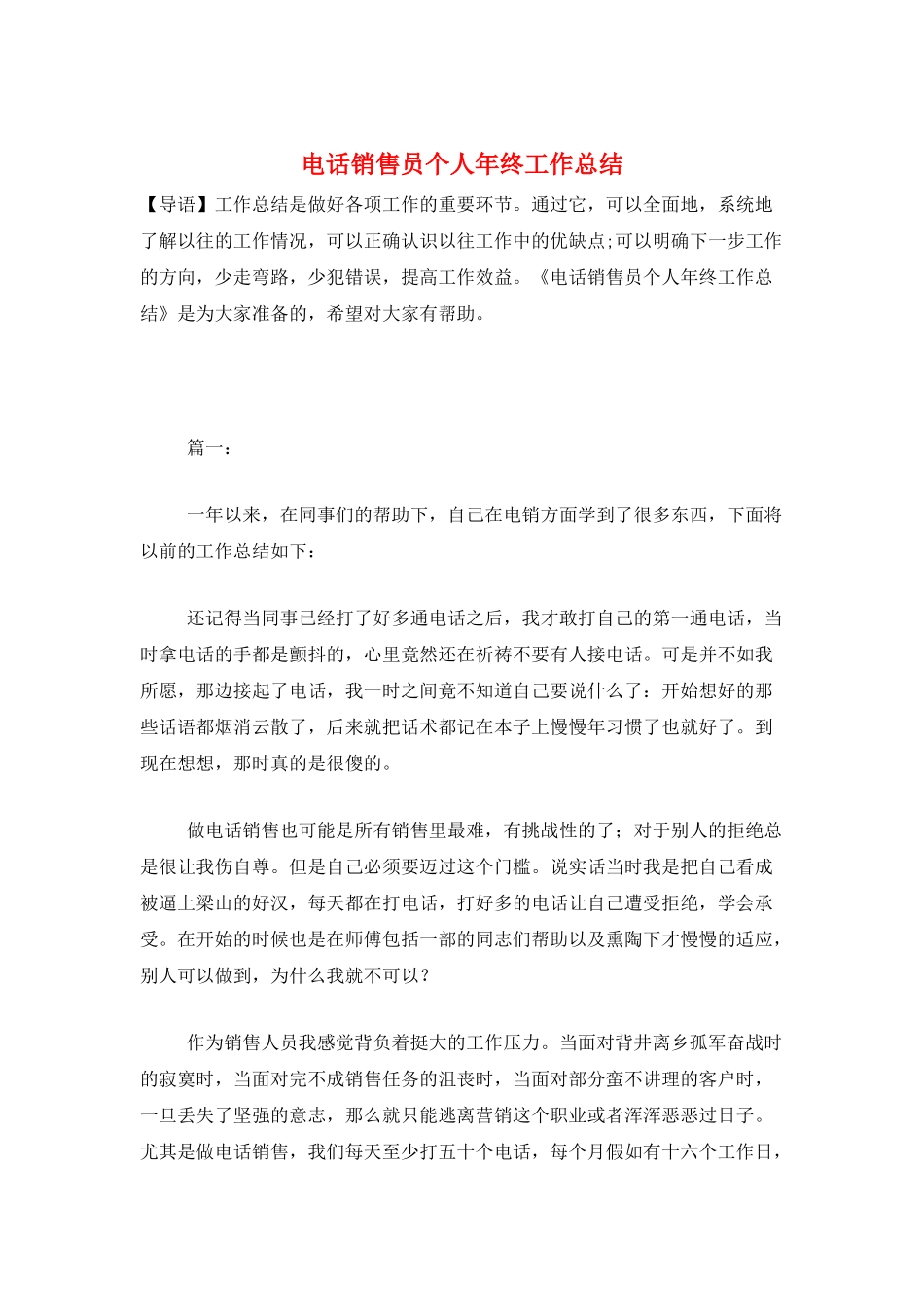 电话销售员个人年终工作总结_第1页