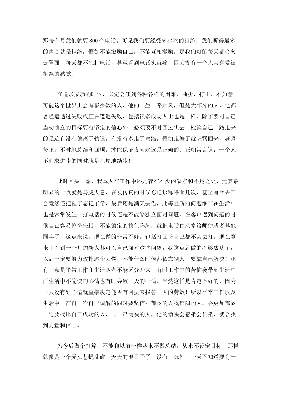 电话销售员个人年终工作总结_第2页