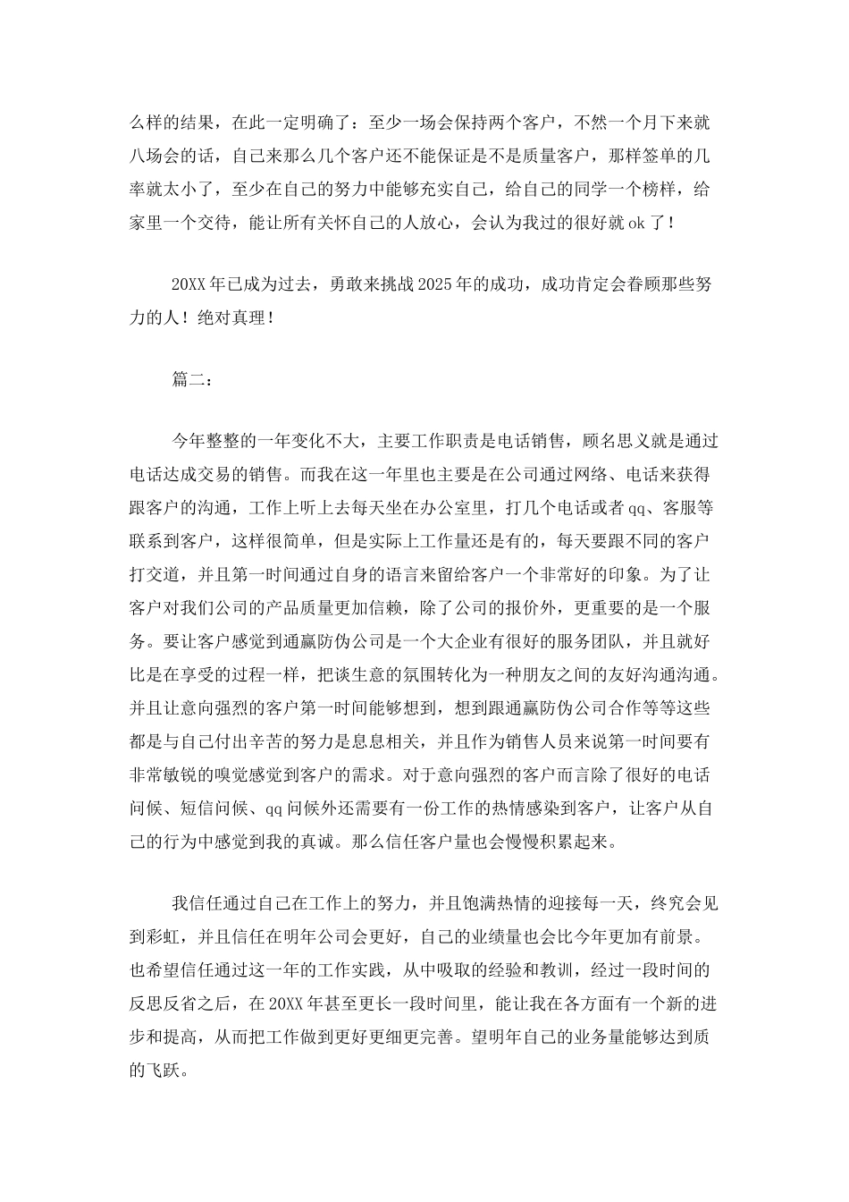 电话销售员个人年终工作总结_第3页