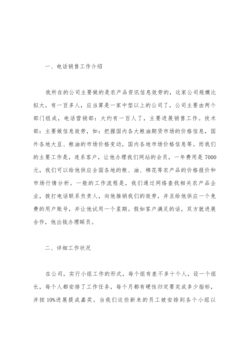 电话销售实习报告_第2页