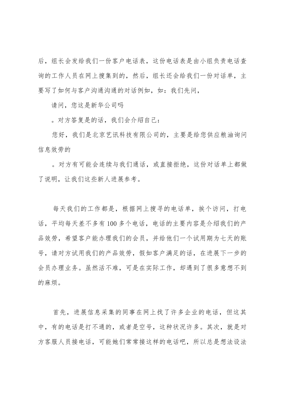 电话销售实习报告_第3页